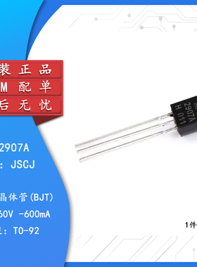 原装正品 MPS2907A TO-92 NPN晶体管 -60V/0.6A 直插三极管 20只