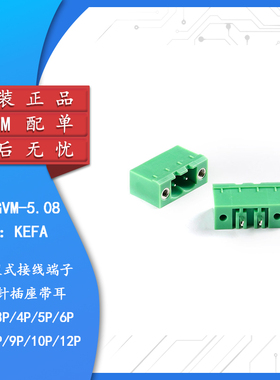 KF2EDGVM-5.08-2/3/4/5/6/7-12P直针插座带耳 5.08mm间距接线端子