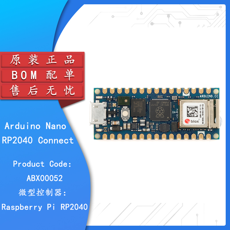 原装正品 ARDUINO NANO RP2040 CONNECT树莓派RP2040开发板模块-封面