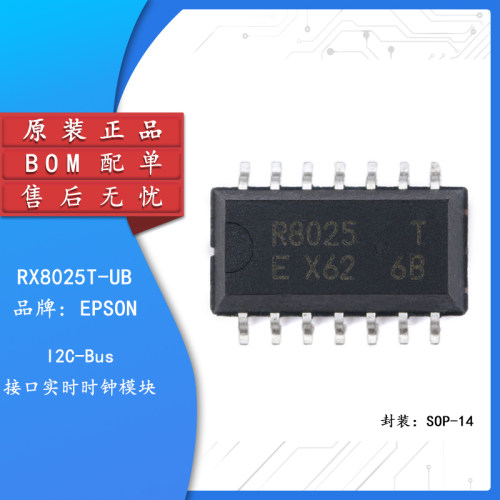 原装正品RX8025T-UB时钟芯片