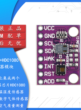 MCU-8118 CCS811+HDC1080 一氧化碳温湿度空气质量检测传感器模块