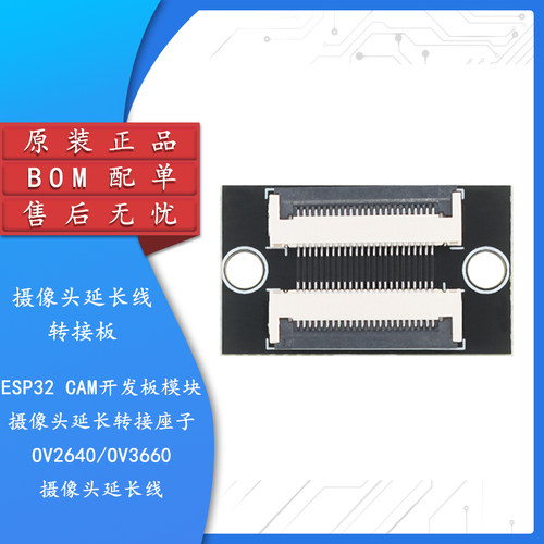 ESP32CAM开发板模块转接座子