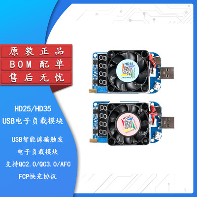 HD25/HD35/USB智能诱骗触发电子负载模块支持QC2.0/QC3.0/AFC/FCP
