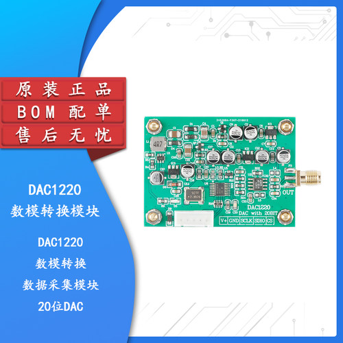 原装正品DAC1220数据采集模块