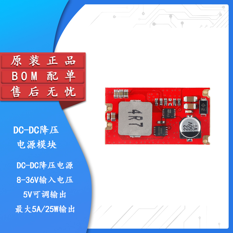原装正品DC-DC降压电源模块