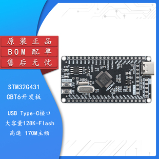 STM32G431CBT6核心板 STM32开发板系统板学习板模块 170MH主频