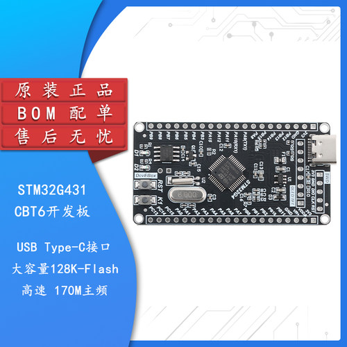 STM32G431CBT6核心板开发板