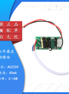 原装 YX-388智能LED人体红外感应驱动电源延时控制开关模块85mA
