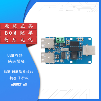 四路USB隔离器USBHUB隔离模块