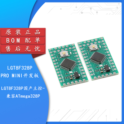 LGT8F328PPROMINI开发板