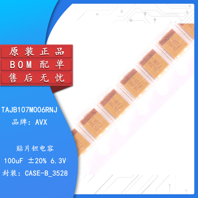 原装贴片钽电容35286.3V100UF