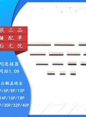 FFC/FPC连接器0.5-1.0H-4/5/6/8/10/12-40P前翻盖镀金间距0.5mm