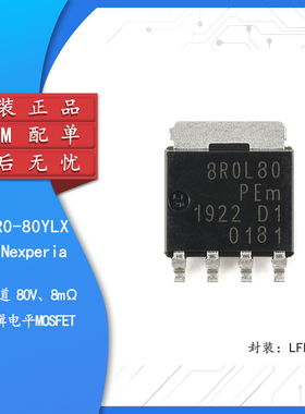 原装正品 PSMN8R0-80YLX LFPAK56 n沟道 80V 8mΩ 逻辑电平MOSFET
