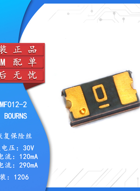 1206 贴片自恢复保险丝/保险管 PPTC MF-NSMF012-2 0.12A 30V