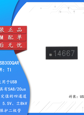 原装TPD4EUSB30DQAR USON-10 适用于USB 3.0具有5A ESD保护二极管