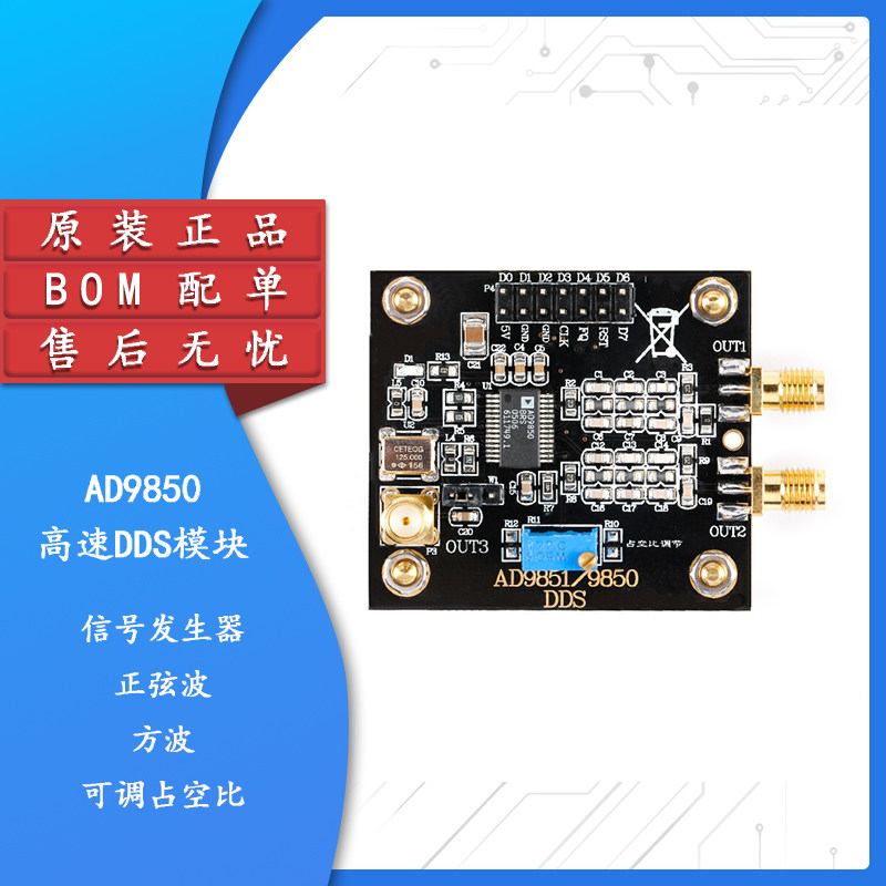 原装正品AD9850高速DDS模块图片