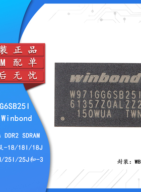 原装正品 W971GG6SB25I WBGA-84 1G-bits DDR2 SDRAM 内存芯片