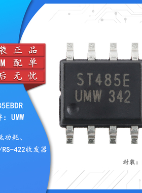 原装正品 ST485EBDR SOP-8 低功耗、RS-485/RS-422收发器