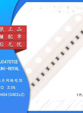 原装0404(0402*2)贴片网络排阻47R(470) ±5% 1/16W 2D02WGJ0470T