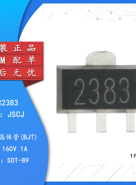 原装正品 2SC2383 SOT-89 NPN晶体管 160V/1A 贴片三极管 5只
