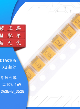 原装正品3528贴片钽电容B型 10uF(106) ±10% 16V CA45-B016K106T