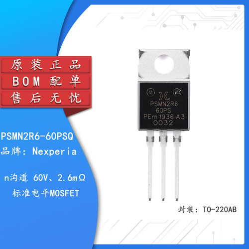原装正品PSMN2R6-60PSQ
