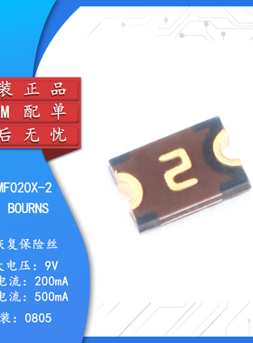 0805 贴片自恢复保险丝/保险管 PPTC MF-PSMF020X-2 0.2A 9V