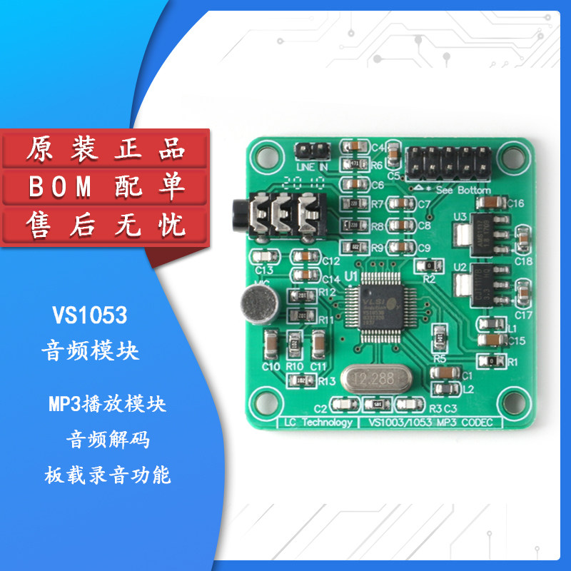 原装正品VS1053音频模块