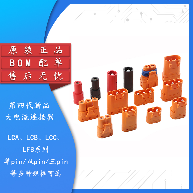 公头母头大电流电池连接器