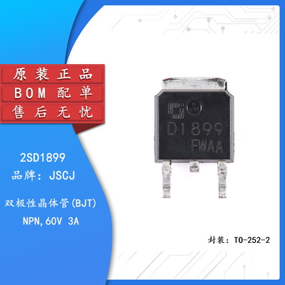 原装正品2SD1899TO-252-2三极管