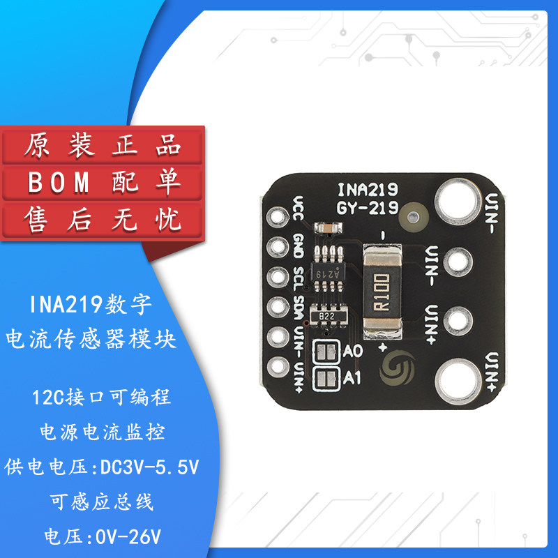 原装正品 INA219数字电流传感器模块 I2C接口可编程/电源电流监控