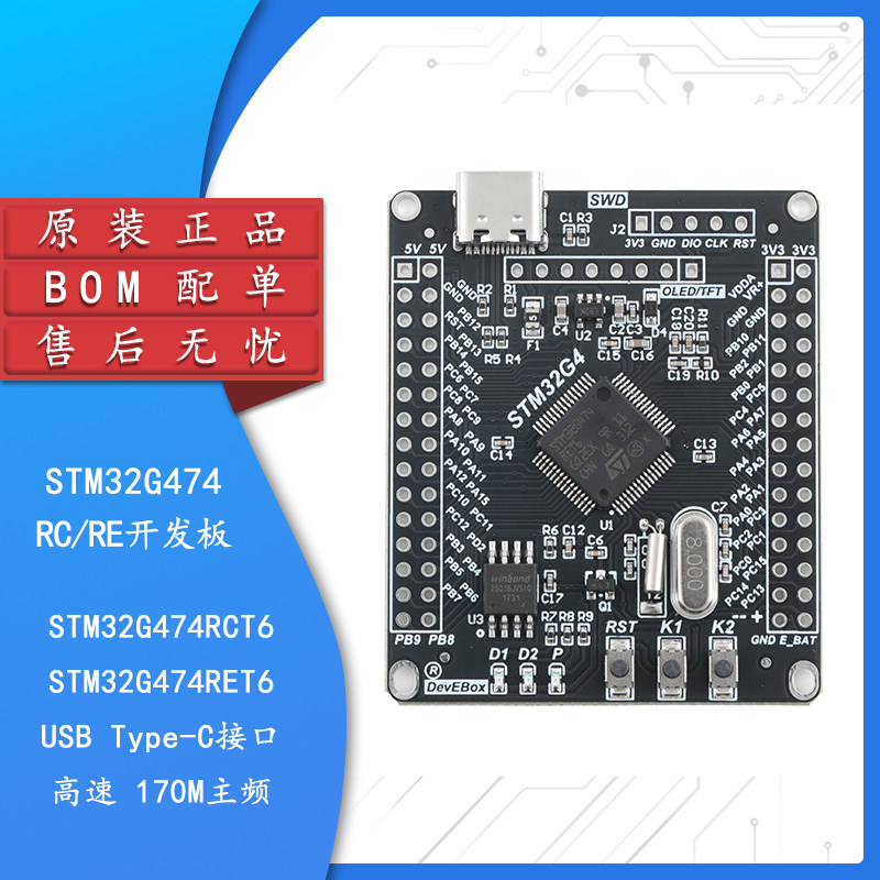 STM32G474RCT6/RET6核心板开发板
