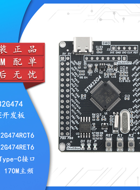 STM32G474RCT6/RET6核心板STM32开发板系统板学习板模块170MH主频