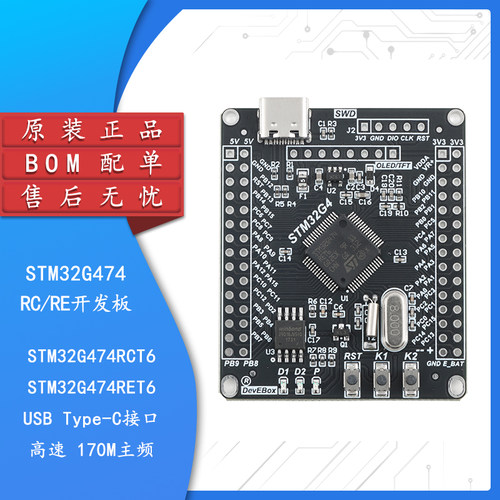 STM32G474RCT6/RET6核心板开发板