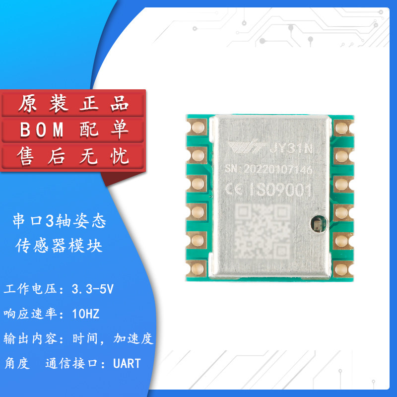 串口3轴加速度计角度姿态传感器