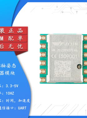 串口3轴加速度计角度姿态传感器模块JY31N 卡尔曼滤波LIS3DH芯片