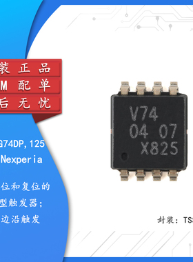 原装正品 74LVC1G74DP,125 TSSOP-8 带置位和复位的单D型触发器