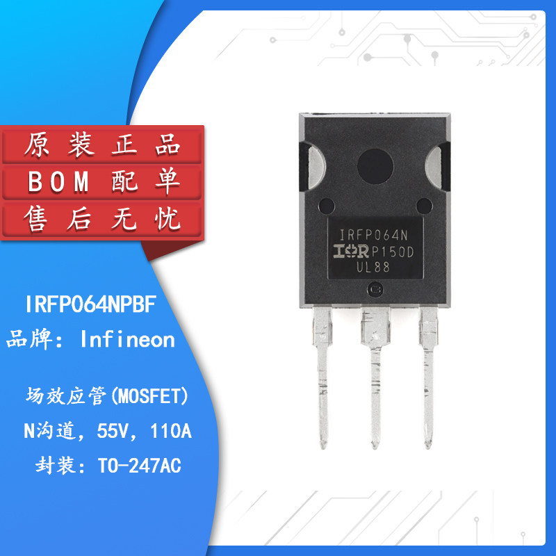 原装正品IRFP064NPBF场效应管