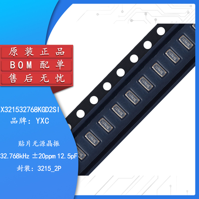 原装正品3215贴片无源晶振