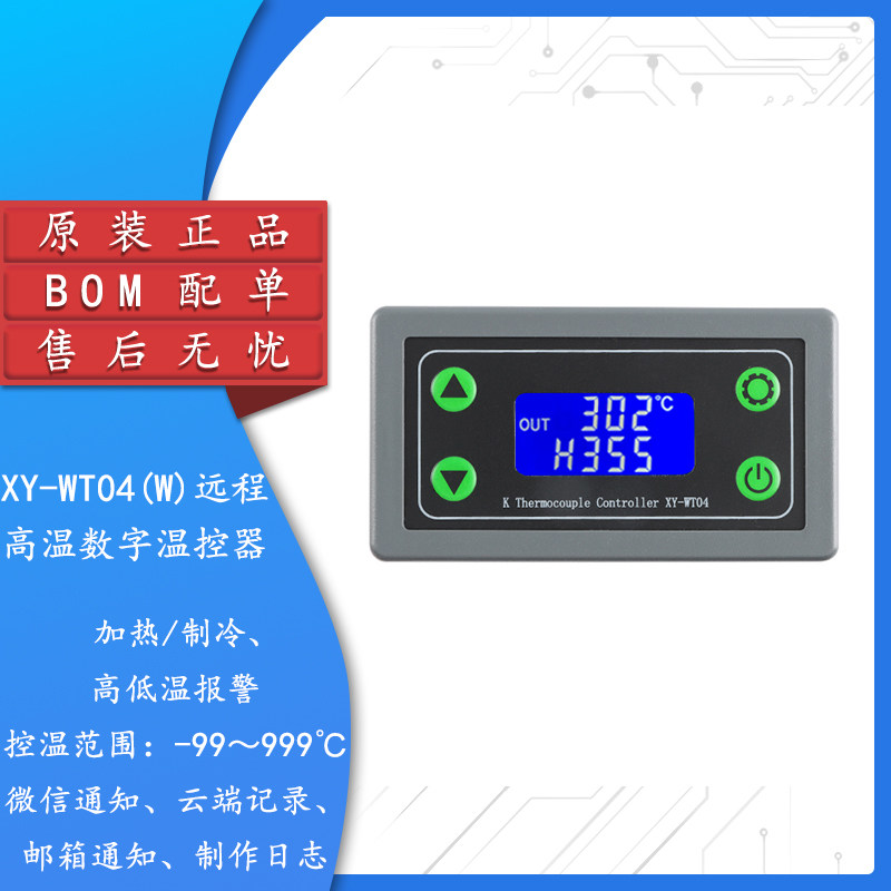 原装正品WIFI远程高温数字温控器
