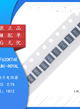 原装1812贴片电阻6.2R(6R20) ±1% 0.75W 181207F620KT4E（10只）