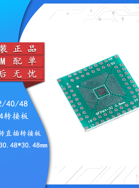QFP32/40/48/56/64转接板贴片转直插DIP 0.5/0.8mm间距IC测试板