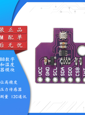 BMP388数字压力传感器模块 带温度测量 24位高精度大气压力传感器