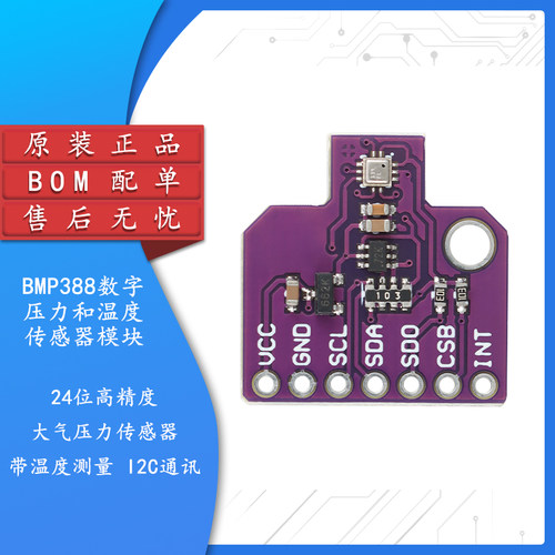 BMP388数字压力传感器模块