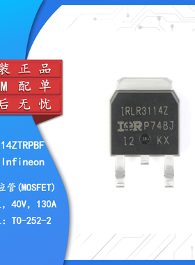 原装正品 IRLR3114ZTRPBF TO-252-3 N沟道 40V/130A 贴片MOSFET管