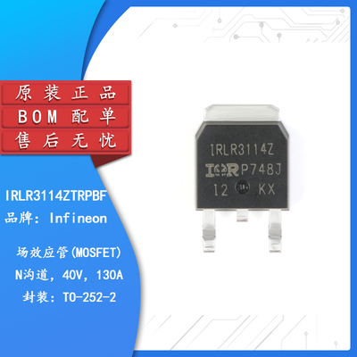 原装IRLR3114ZTRPBF场效应管