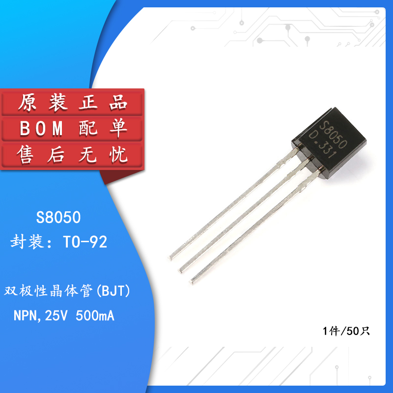 直插三极管S8050300MATO-92