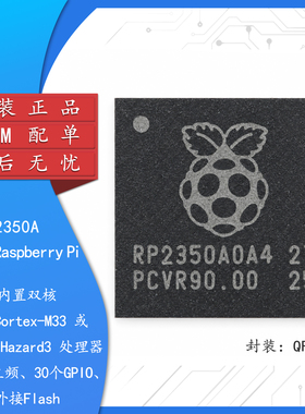 原装RP2350A QFN-60 双核Cortex-M33高性能嵌入式MCU微控制器芯片
