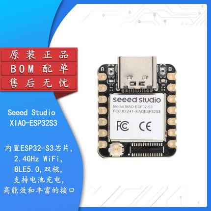 原装正品 XIAO ESP32S3 2.4GHz Wi-Fi+蓝牙BLE 5.0 双核开发板