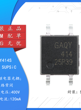原装GAQY414S SOP-4 固态继电器光耦 1路常闭 400V/0.12A隔离电压